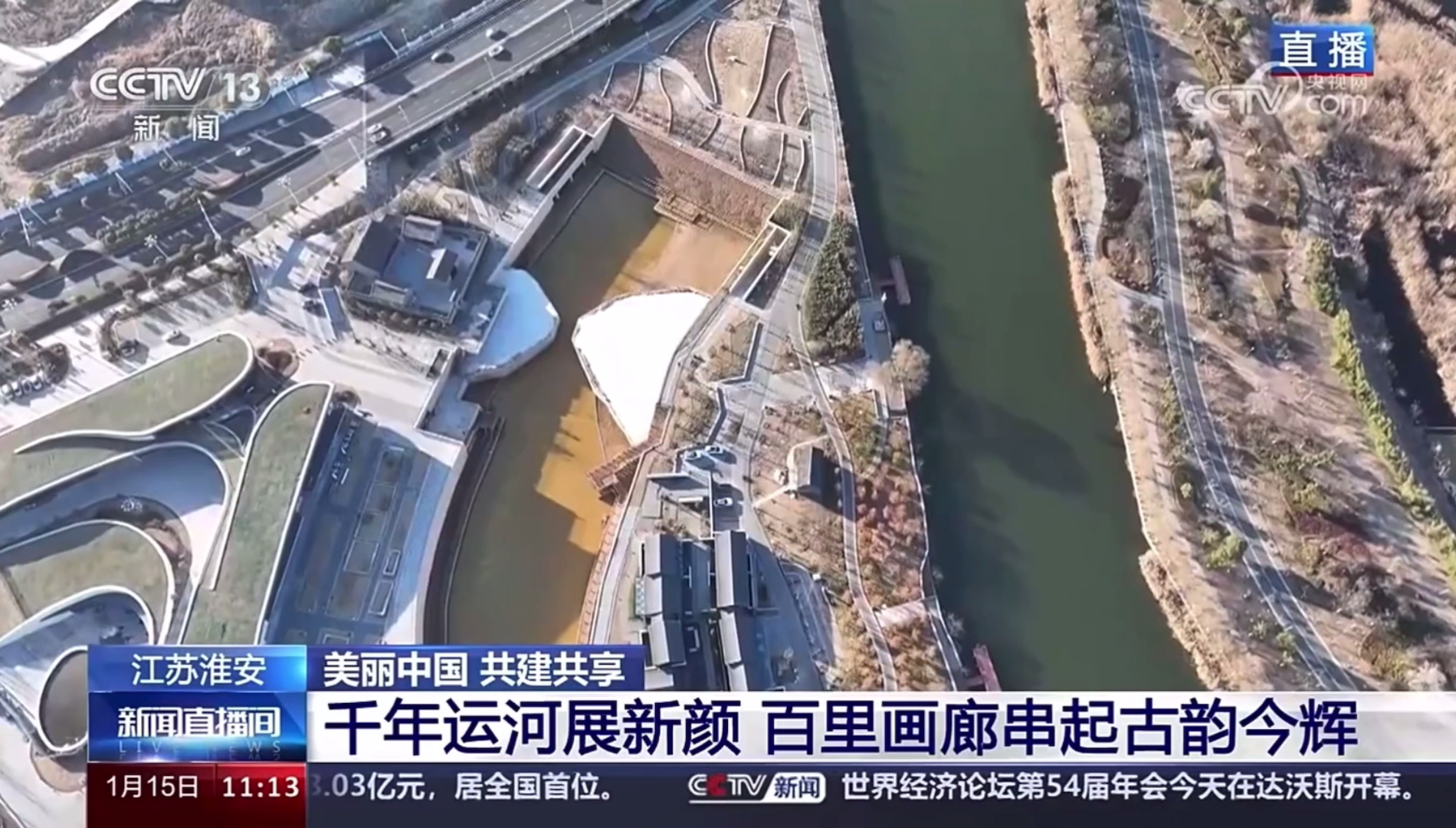 央視直播聚焦淮安千年運(yùn)河展新顏！